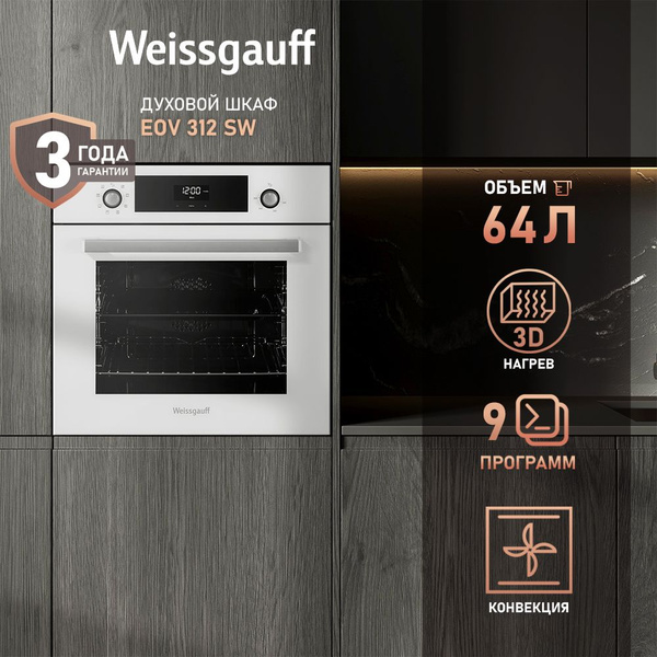 Характеристики Weissgauff духовой шкаф EOV 312 SW, гриль и конвекция ...