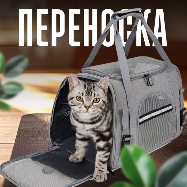 Сумка переноска для животных /Подсолнух/ кошек, мелких и средних пород ...