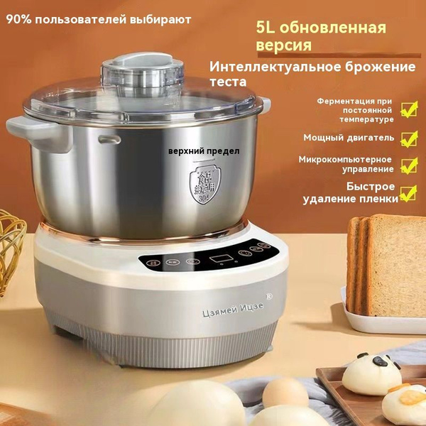Новый бытовой тестомес большой емкости, 5 литров - купить с доставкой ...