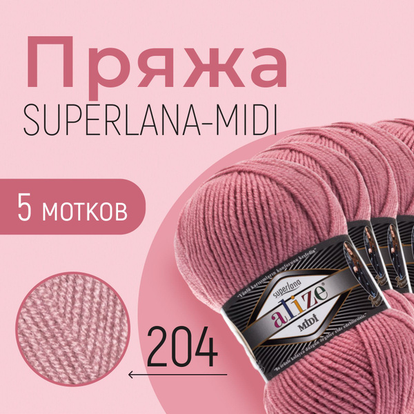 Пряжа ALIZE Superlana midi, АЛИЗЕ Суперлана миди, тёмная пудра (204), 5 ...