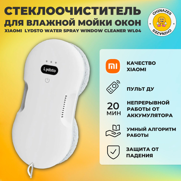 Характеристики Xiaomi робот-стеклоочиститель Lydsto Water Spray Window ...