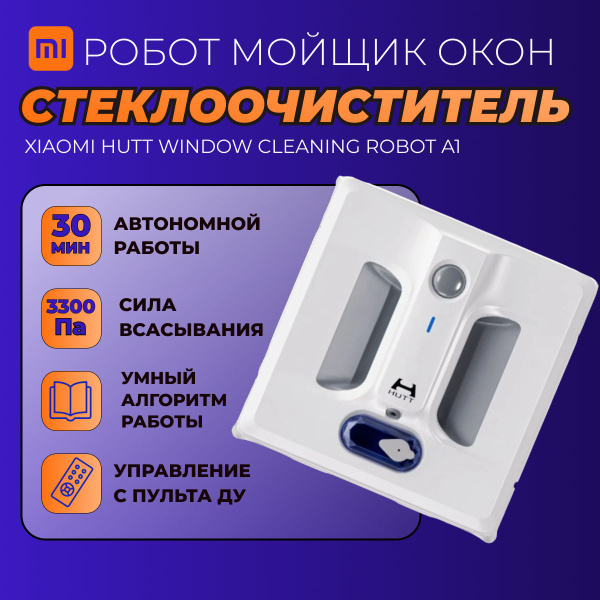 Xiaomi робот-стеклоочиститель HUTT Window Cleaning Robot (A1) с пультом ...