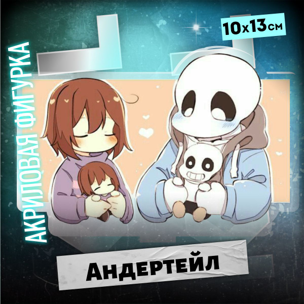 Акриловая фигурка андертейл санс и фриск - купить с доставкой по ...