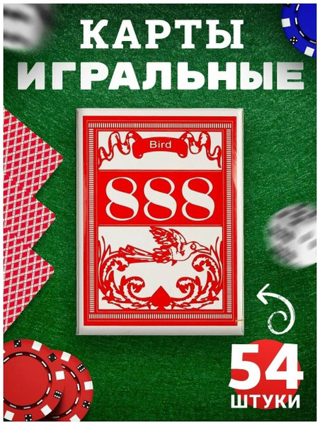 Карты игральные 54 карты /1 Колода - купить с доставкой по выгодным ...