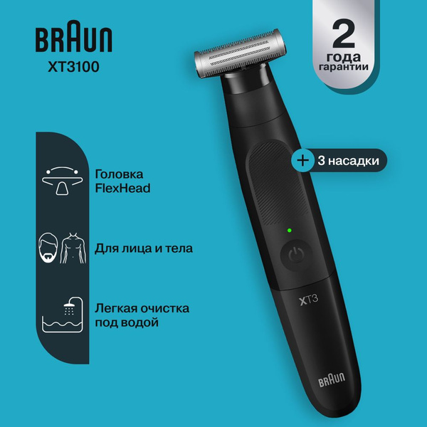 Триммер электрический Braun OneTool XT3100 для стайлинга, стрижки ...