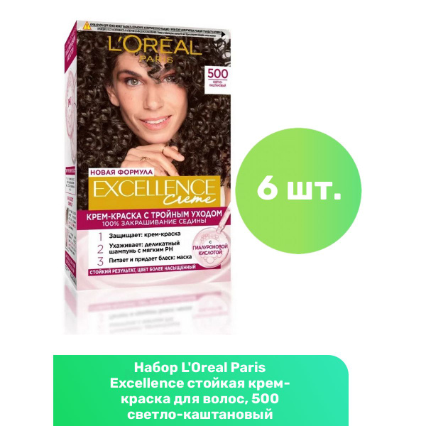 L'Oreal Paris Excellence стойкая крем-краска для волос, 500 светло ...
