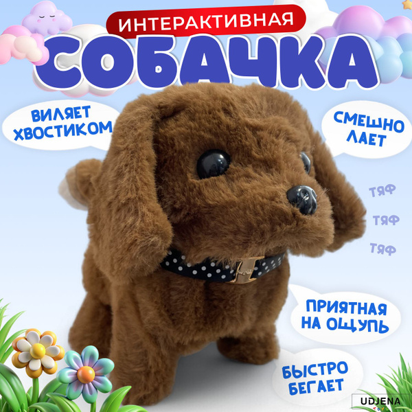 Интерактивная плюшевая собачка в коричневом цвете, домашний питомец для ...