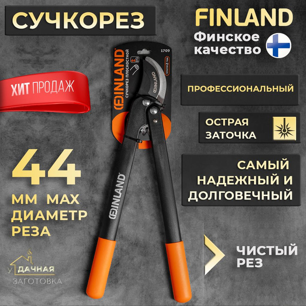 Сучкорез Finland SUCHKOREZ - купить по выгодным ценам в интернет ...