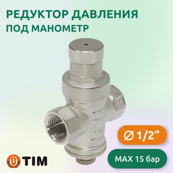 Редуктор давления под манометр 1/2", никелированная латунь, Tim BL2802A ...