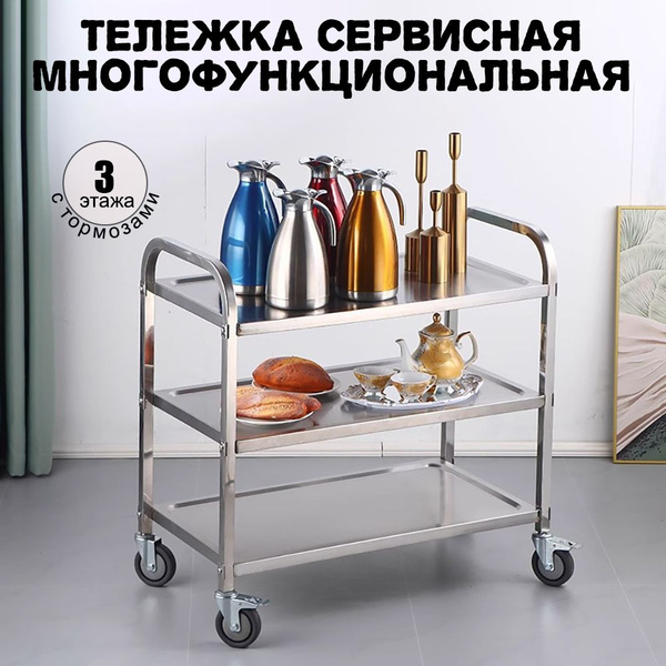 Тележка сервировочная маленькая с 3 полками Kocateq RP3S - купить с ...