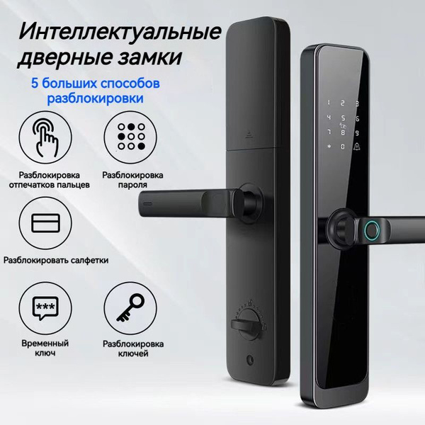 Умный биометрический электронный дверной замок smart lock кодовый с ...