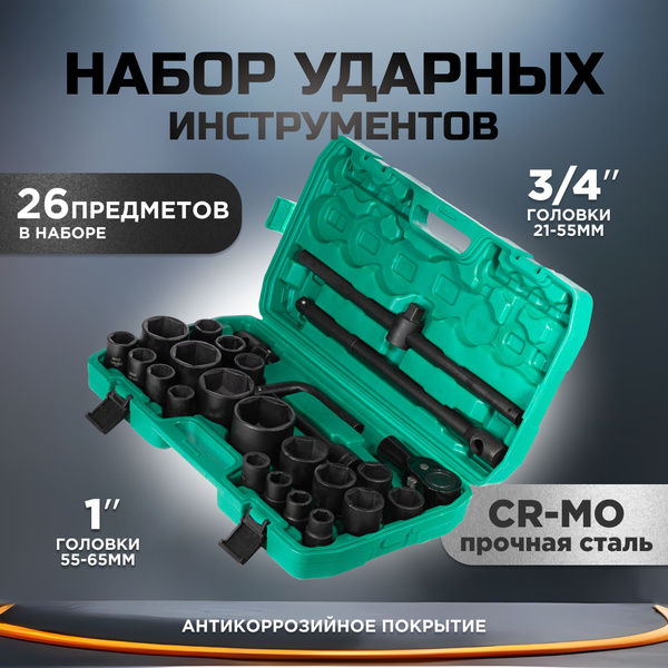 Набор ударных торцевых головок для гайковерта CR-V 3/4" и 1" от 21 мм ...