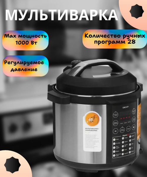 Мультиварка DEXP Мультиварка/быстрое приготовление/пароварка/на пару ...