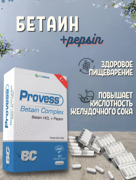 Бетаин Комплекс Пепсин - купить с доставкой по выгодным ценам в ...