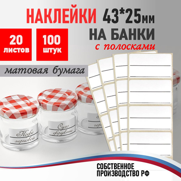 Наклейки на банки 100 шт. Этикетки для специй, круп, продуктов. Стикеры ...