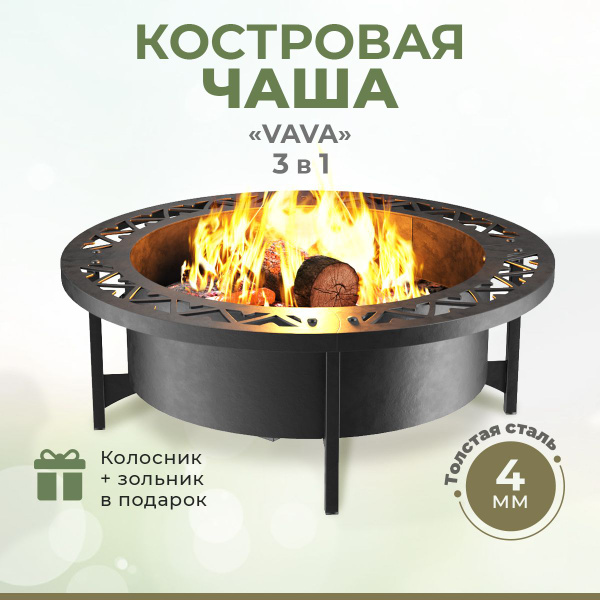 Костровая чаша WoodMebEco Костровые чаши - купить по доступным ценам в ...