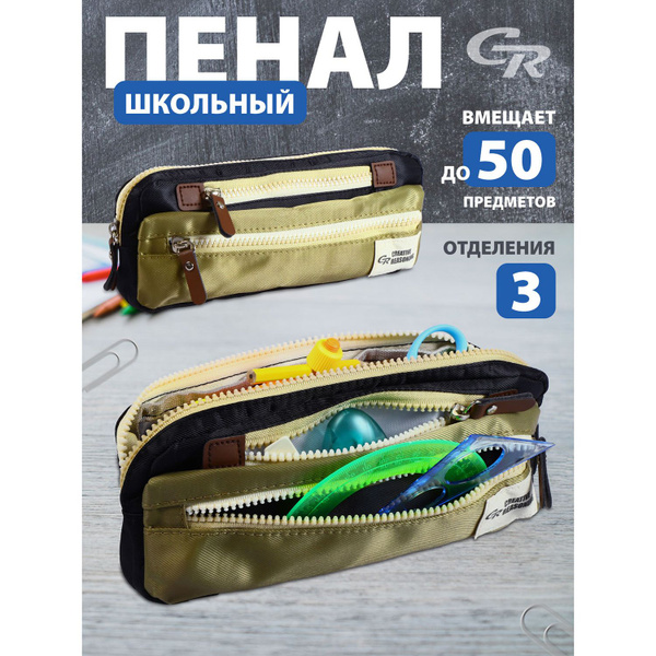 Пенал школьный органайзер для хранения купить на OZON по низкой цене ...