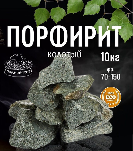 Порфирит колотый, камень для бани 10 кг - купить с доставкой по ...