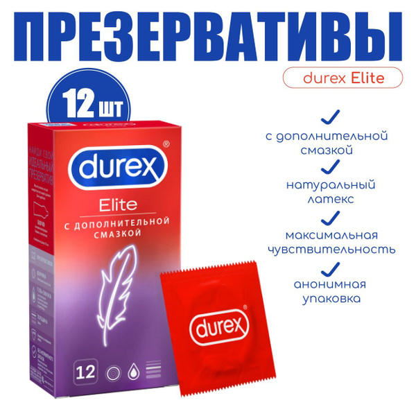 Презервативы Durex Elite тонкие, с дополнительной смазкой 12 шт ...