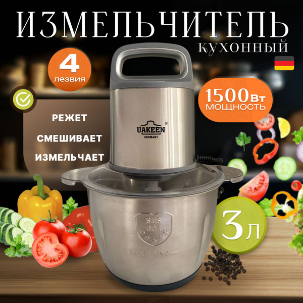 Измельчитель металлическая чаша - купить по низким ценам с доставкой в ...
