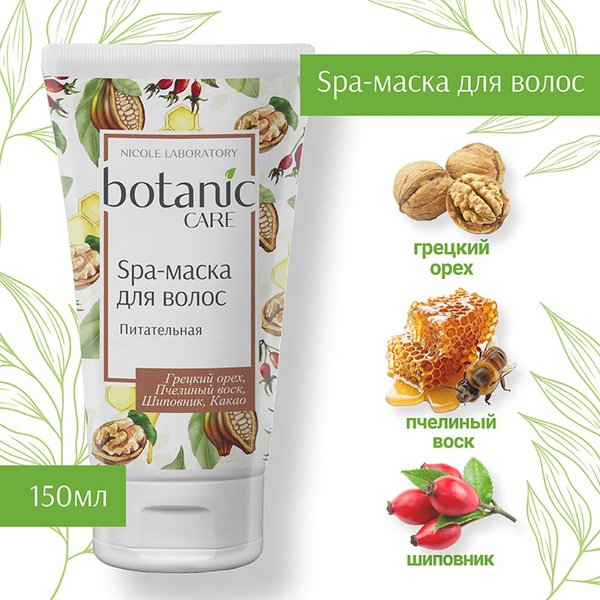 botanic CARE SPA Маска для волос питательная с пчелиным воском, 150 мл ...