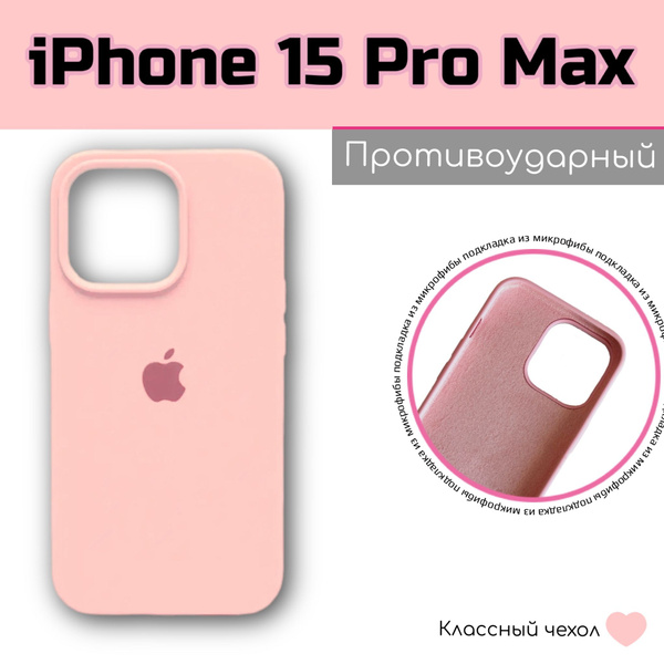 Чехол бампер на айфон 15 про макс с логотипом, iPhone 15 Pro Max ...
