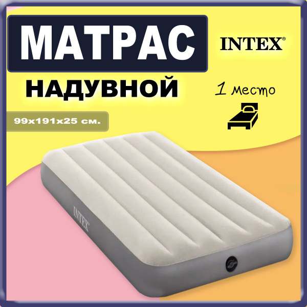 64103 Intex Матрас надувной Intex 64106_64103_64756 191 купить c доставкой на OZON ...