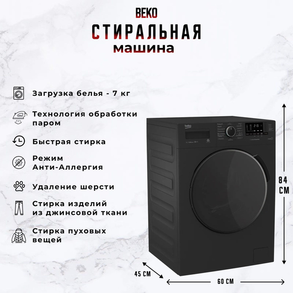 Стиральная машина Beko WSPE7612A, черный, черный - купить по выгодной ...