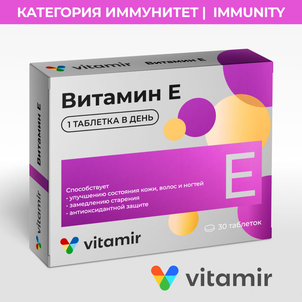 Витамин Е таб. №30 ВИТАМИР купить на OZON по низкой цене (507309185)