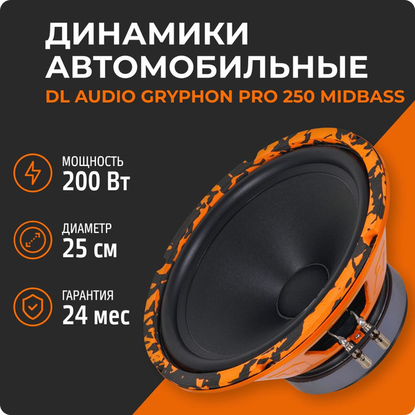 DL Audio Gryphon Pro 250 Midbass (2 динамика, 25 см, 200 Вт), динамики ...