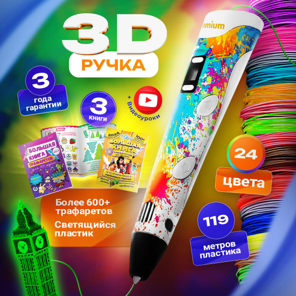 3d ручка Bebe toys, 3д ручка с набором пластика и трафаретами купить на ...