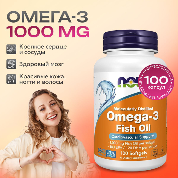 Омега 3 1000 мг 100 sofgels, NOW Оmega 3, рыбий жир в капсулах, для ...
