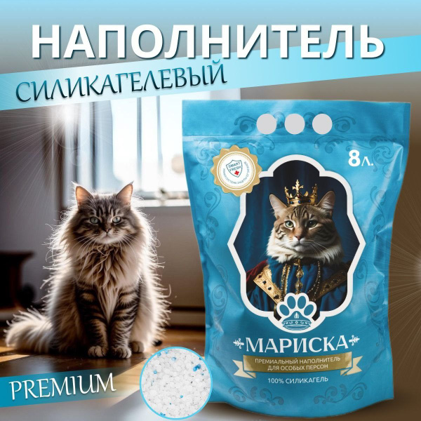 Мариска силикагелевый наполнитель для кошачьего туалета силикагель ...