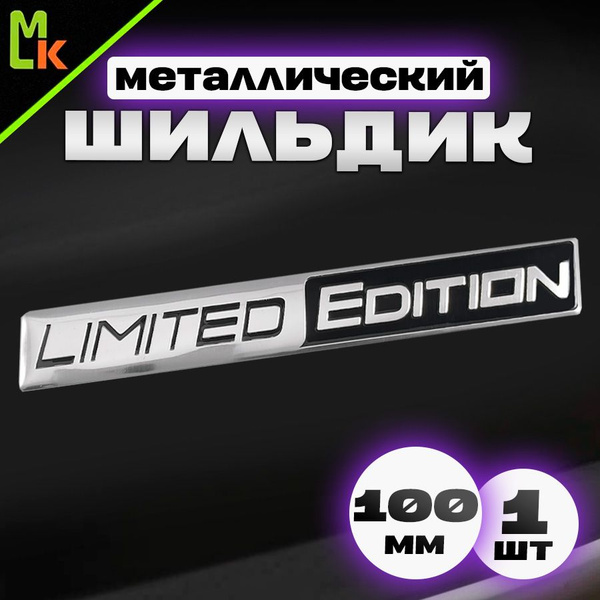 Шильдик / Mashinokom / для автомобиля Limited Edition №2 - купить по ...