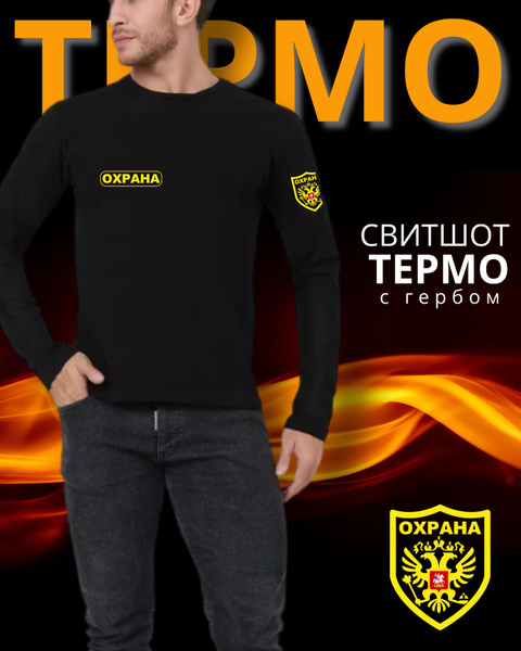 Футболка ТЕРМО длинный рукав лонгслив черная ОХРАНА с гербом Security ...