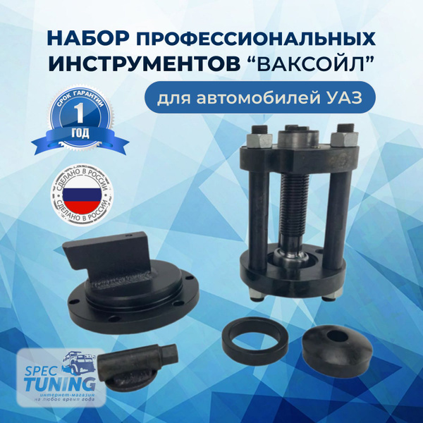 Набор инструментов Пресс ручной для установки шкворней, натяжитель ...