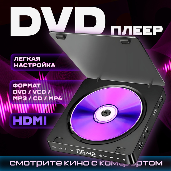 DVD плеер для дисков / CD проигрыватель портативный - купить с ...