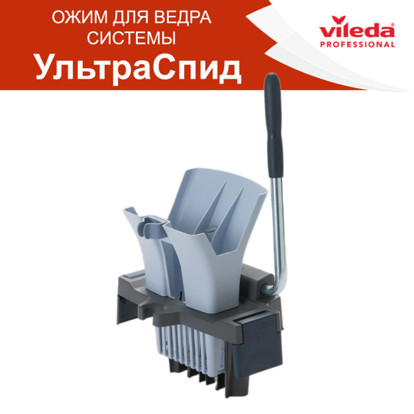 Отжим для ведра Vileda, 1 штсерый купить c доставкой на OZON по низкой ...
