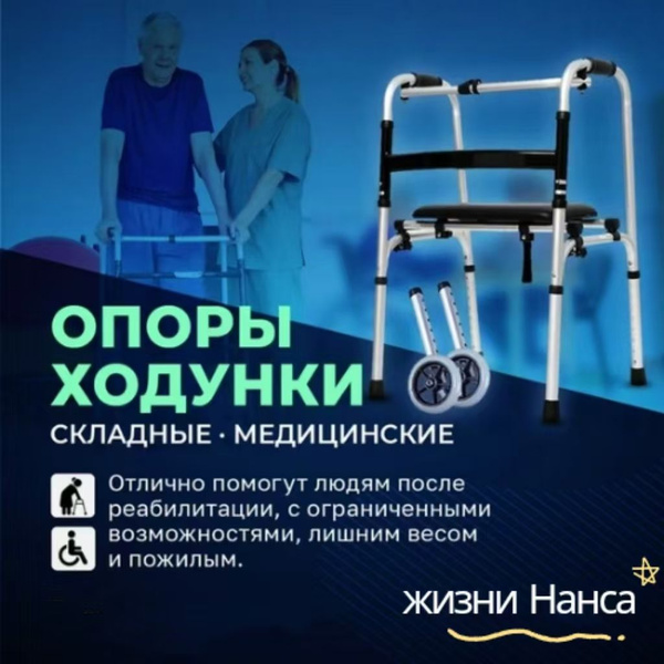 Ходунки роллаторы на 2х колесах медицинские шагающие для взрослых ...