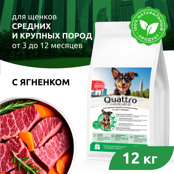 Корм сухой для щенков средних и крупных пород, премиум полнорационный ...