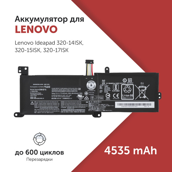 Аккумулятор L16M2PB2 для Lenovo Ideapad 320-15AST / 520-15IKB (L16M2PB1 ...