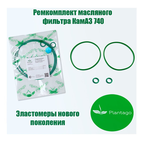 Фильтр масляный Plantago Ремкомплект масляного фильтра 740 - купить по ...