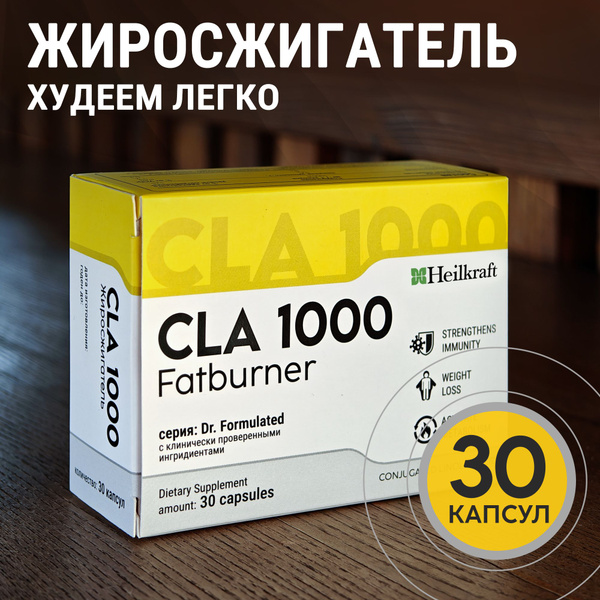 Жиросжигатель CLA (КЛК), 1000 мг 30 капсул, спортивное питание ...