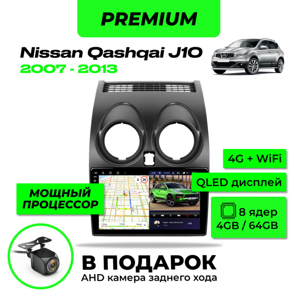 Магнитола для Nissan Qashqai J10 2007-2013 , 8-ми ядерный процессор 4 ...