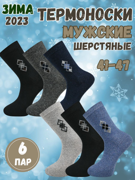 Комплект носков BILKANS, 6 пар - купить с доставкой по выгодным ценам в ...