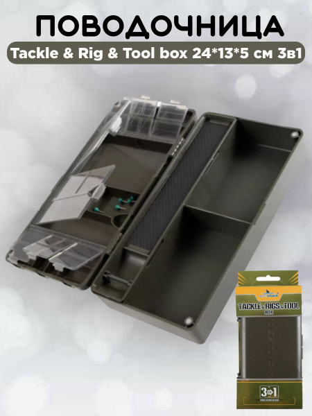Поводочница EastShark Tackle & Rig & Tool box 24*13*5 см 3в1 - купить с ...