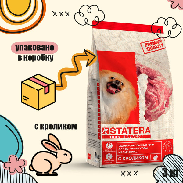 STATERA Корм для взрослых собак малых пород с кроликом 3 кг - купить с ...