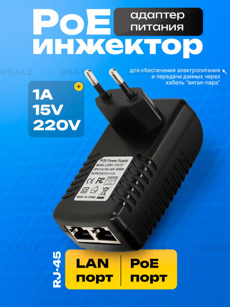 Блок питания POE 15v 1A универсальный для камер и сетевых устройств ...