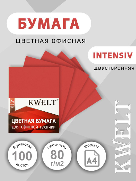 Бумага цветная Intensiv красная А4 для принтера 100 листов - купить с ...