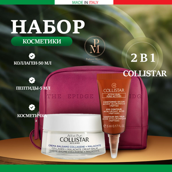 Collistar - Набор: Коллаген 50 мл + Гиалуроновая кислота для контура ...